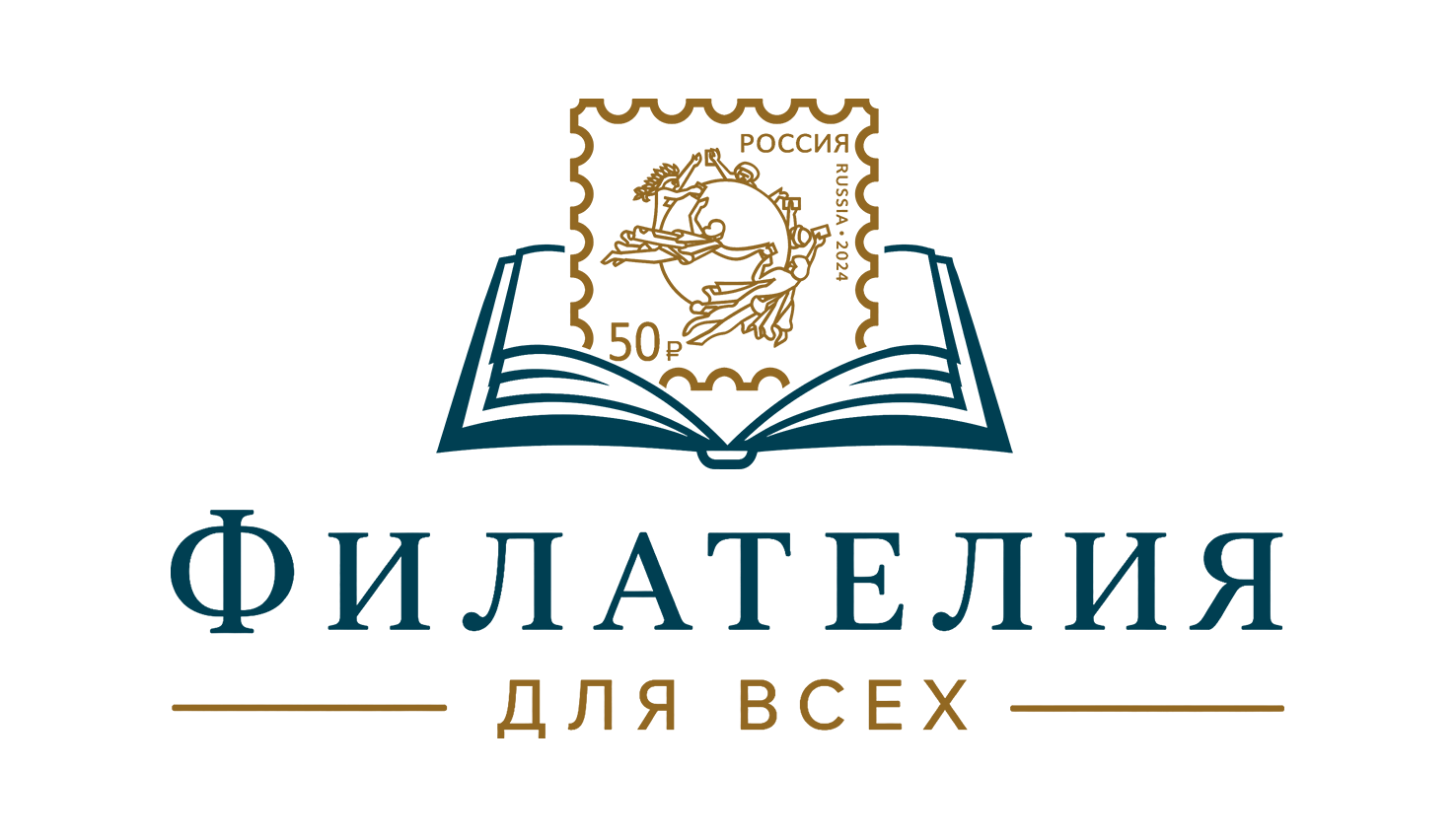 Филателия для всех
